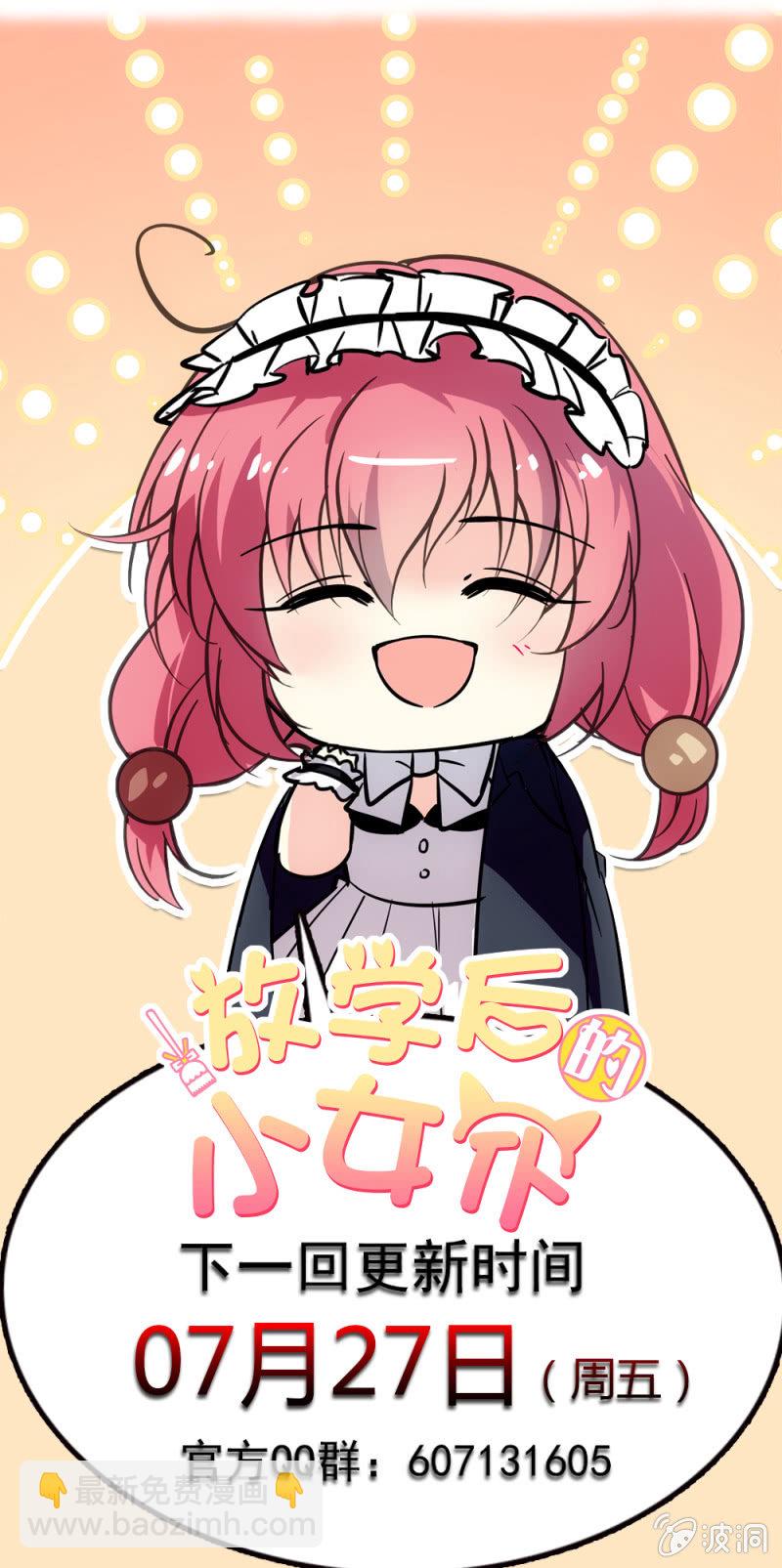 《放学后的小女仆》第七十二话 调查 第16页