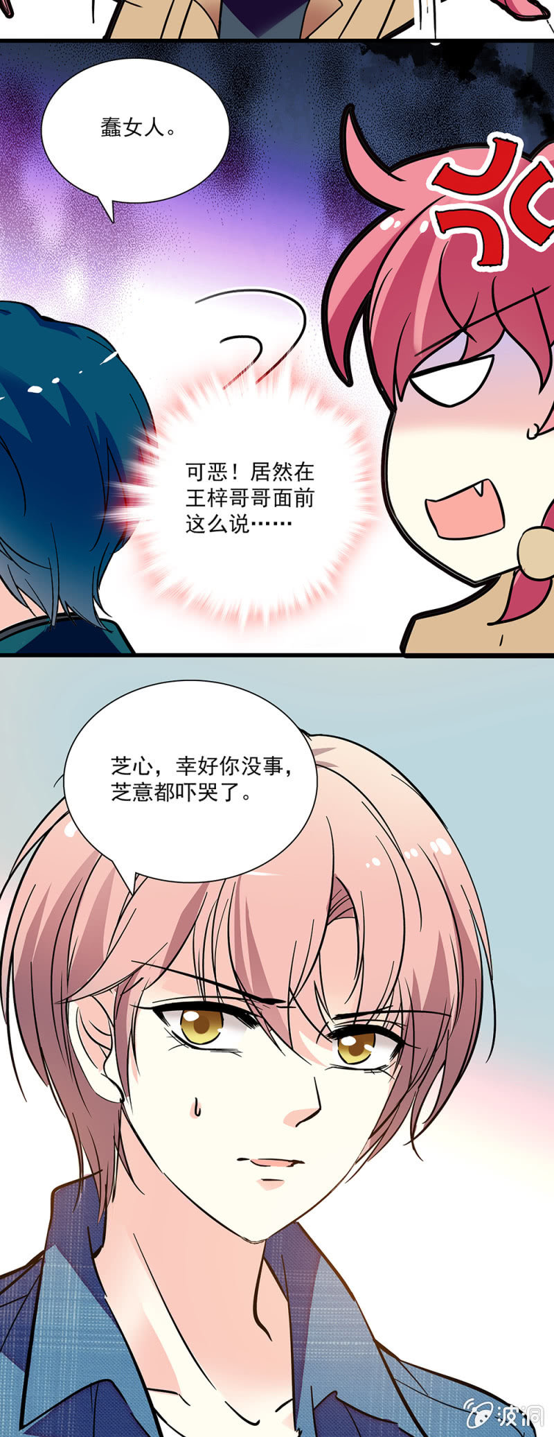 《放学后的小女仆》第七十二话 调查 第3页