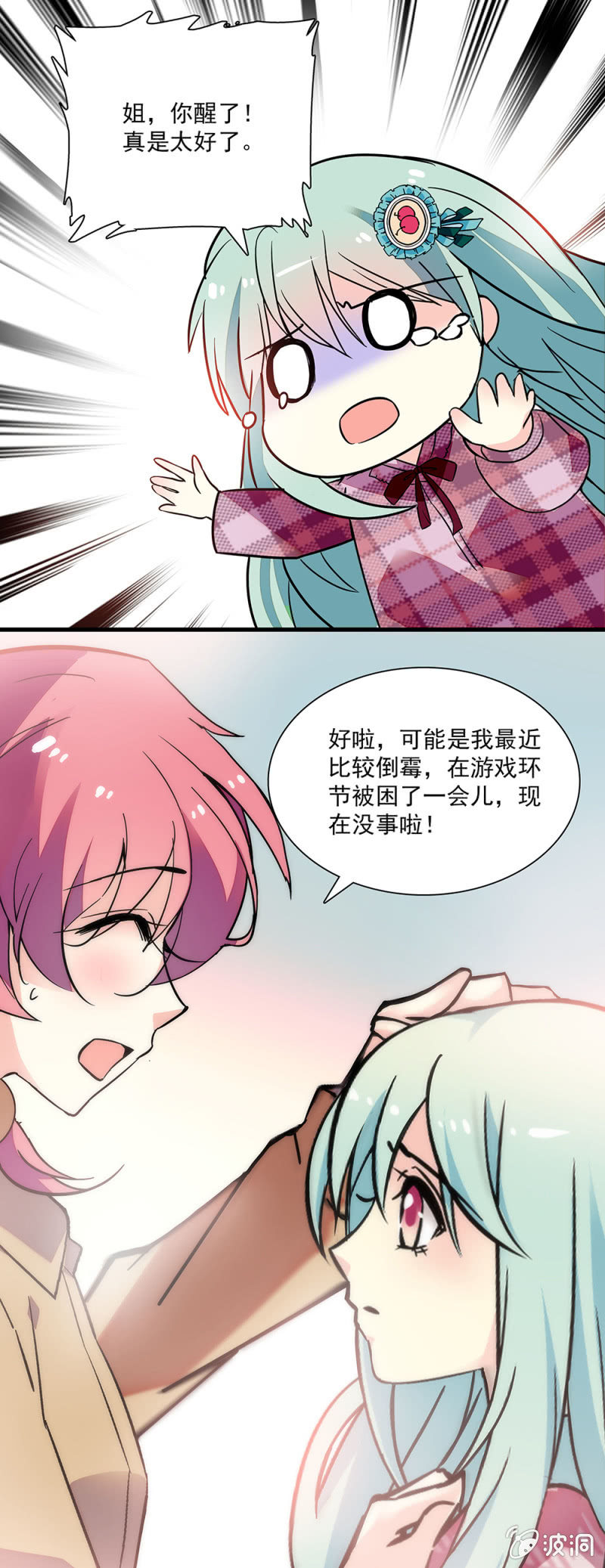 《放学后的小女仆》第七十二话 调查 第4页
