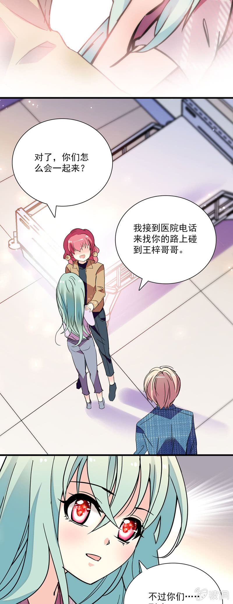 《放学后的小女仆》第七十二话 调查 第5页