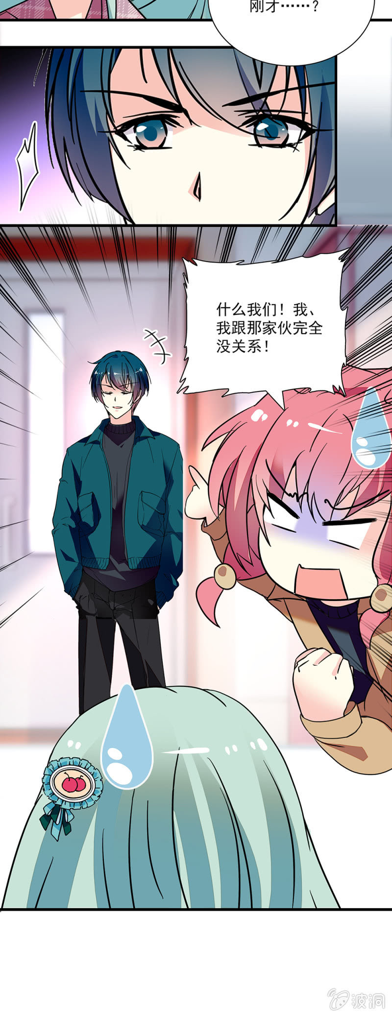 《放学后的小女仆》第七十二话 调查 第6页