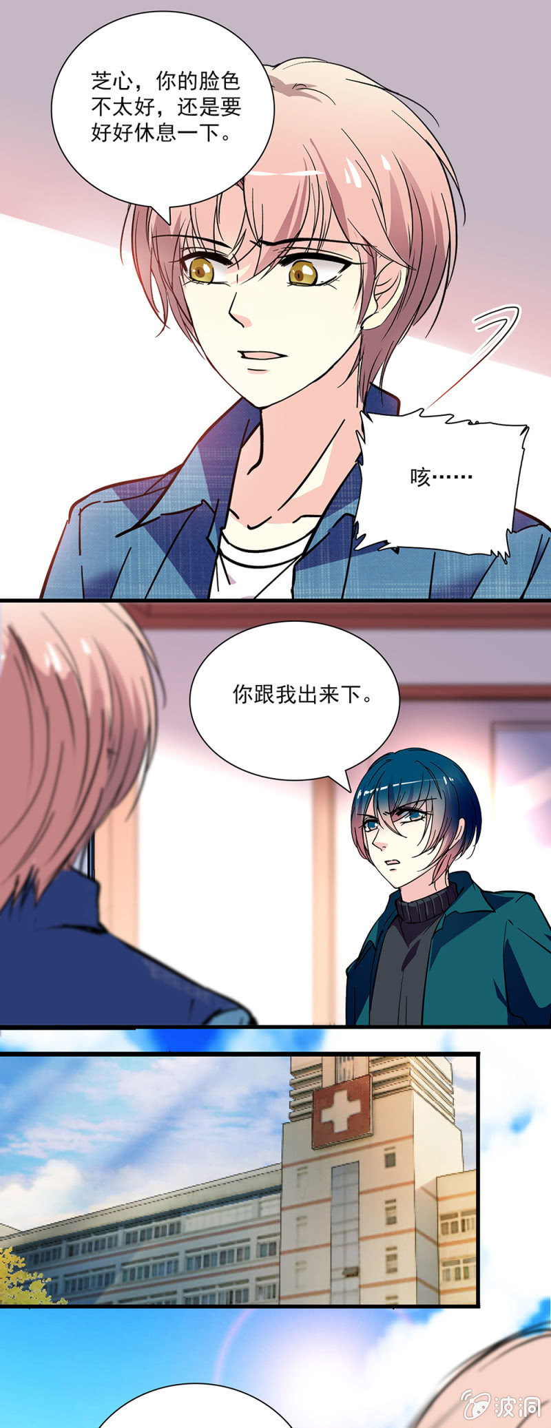 《放学后的小女仆》第七十二话 调查 第7页