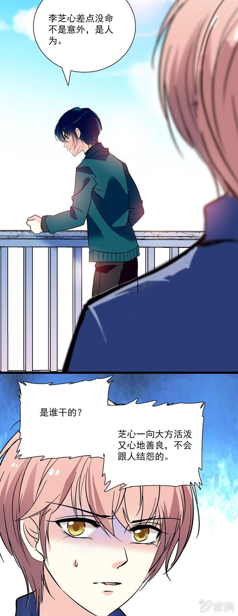 《放学后的小女仆》第七十二话 调查 第8页