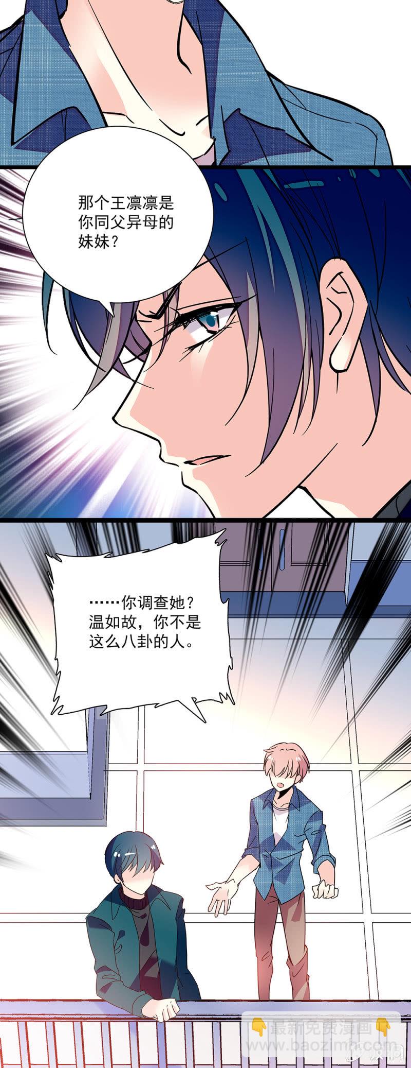 《放学后的小女仆》第七十二话 调查 第9页