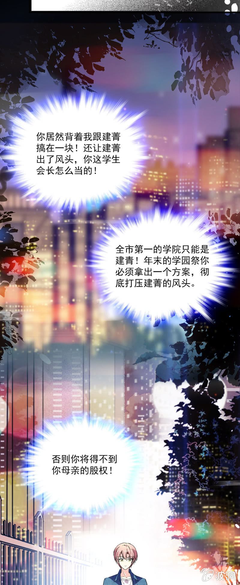 《放学后的小女仆》第七十五话 水火不容 第11页