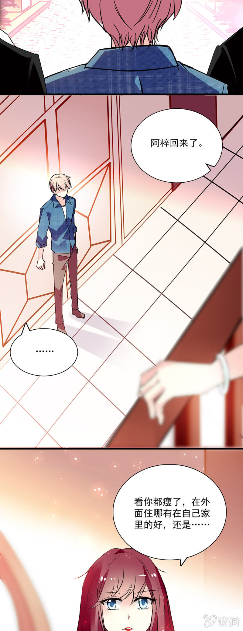 《放学后的小女仆》第七十五话 水火不容 第2页