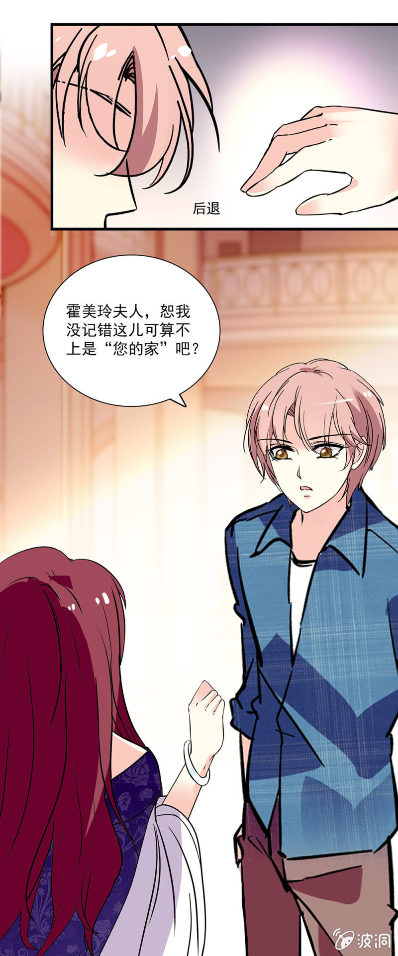 《放学后的小女仆》第七十五话 水火不容 第4页