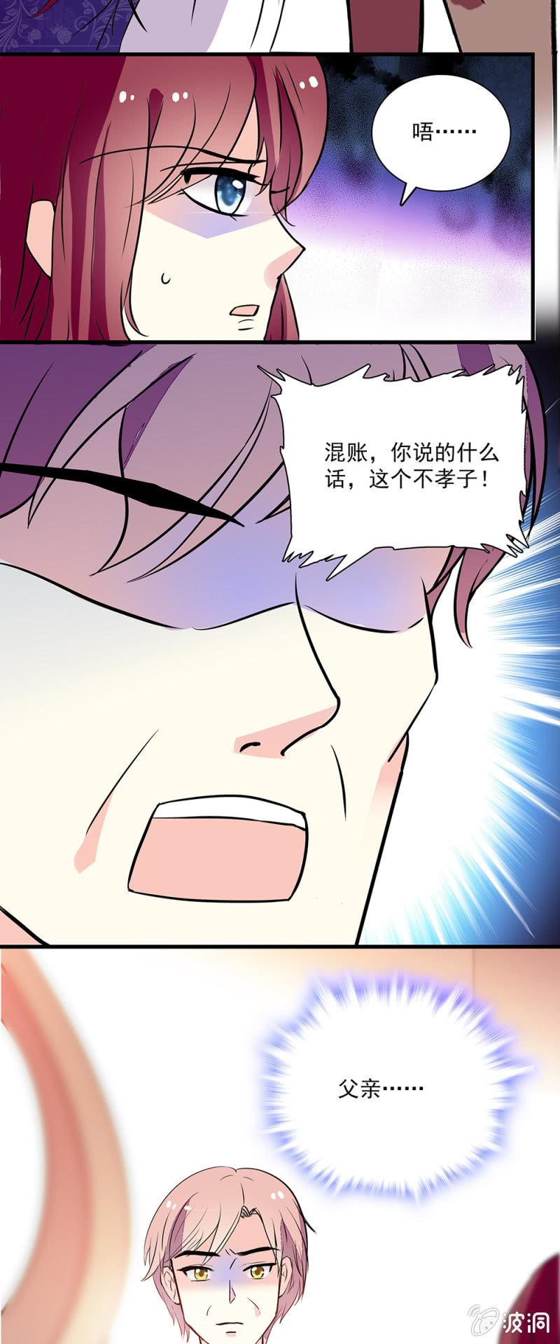 《放学后的小女仆》第七十五话 水火不容 第5页
