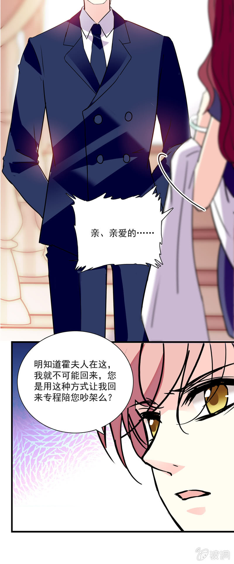 《放学后的小女仆》第七十五话 水火不容 第6页