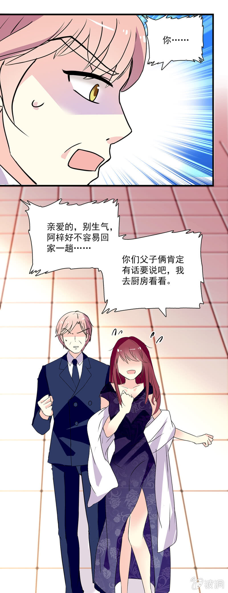 《放学后的小女仆》第七十五话 水火不容 第7页