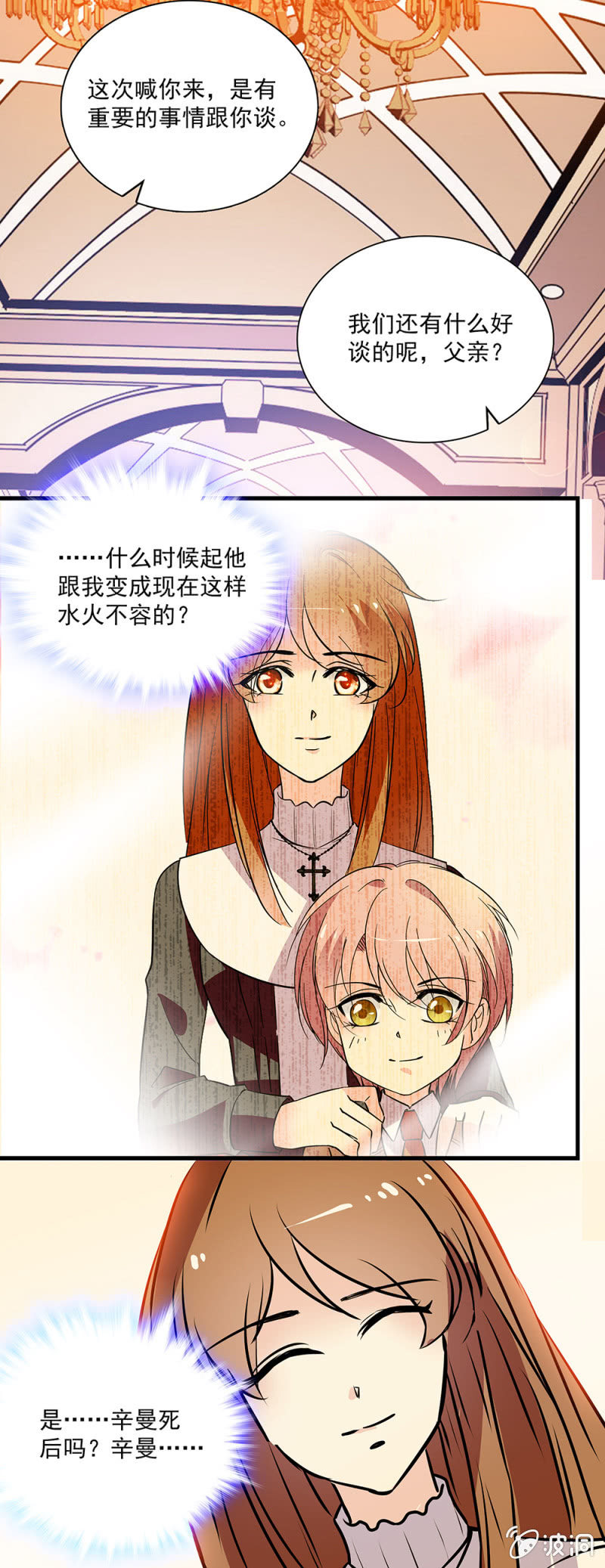 《放学后的小女仆》第七十五话 水火不容 第9页