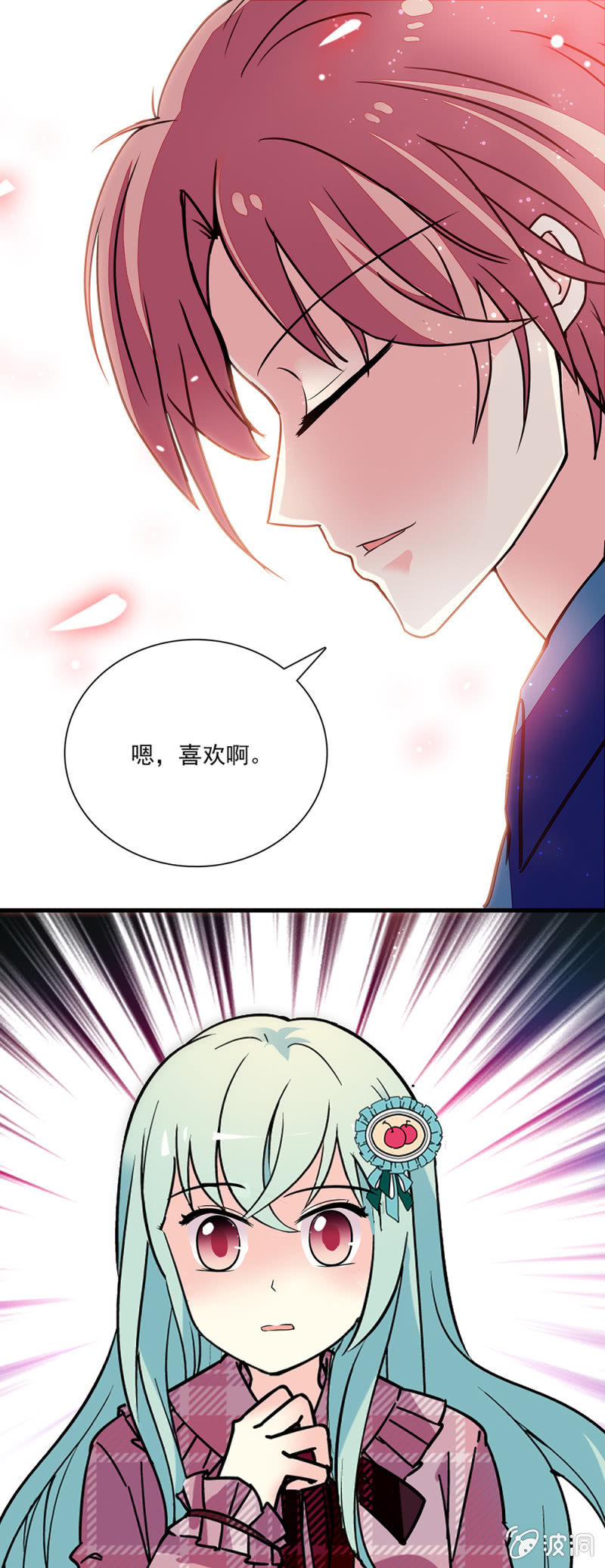 《放学后的小女仆》第七十三话 妹妹 第10页