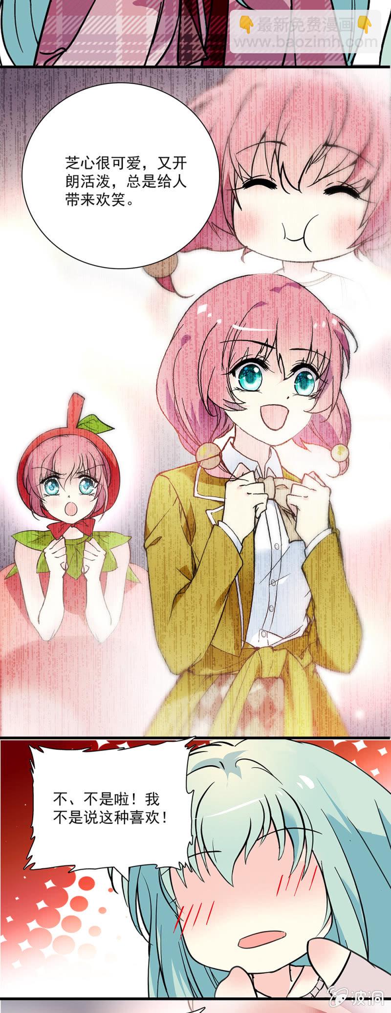 《放学后的小女仆》第七十三话 妹妹 第11页