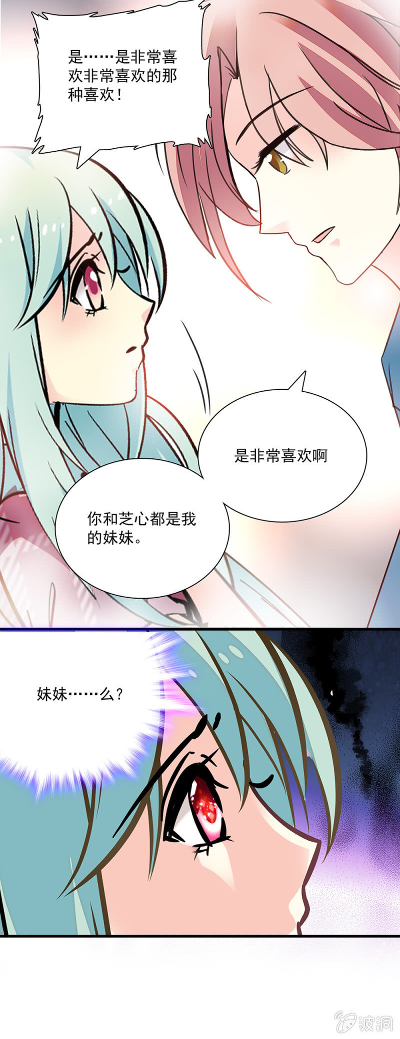 《放学后的小女仆》第七十三话 妹妹 第12页