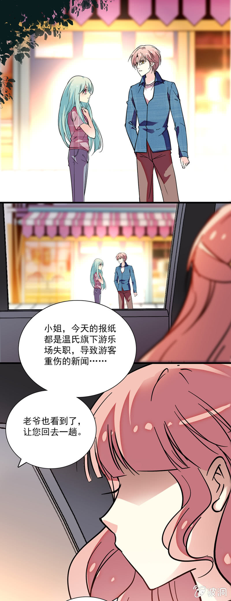 《放学后的小女仆》第七十三话 妹妹 第13页