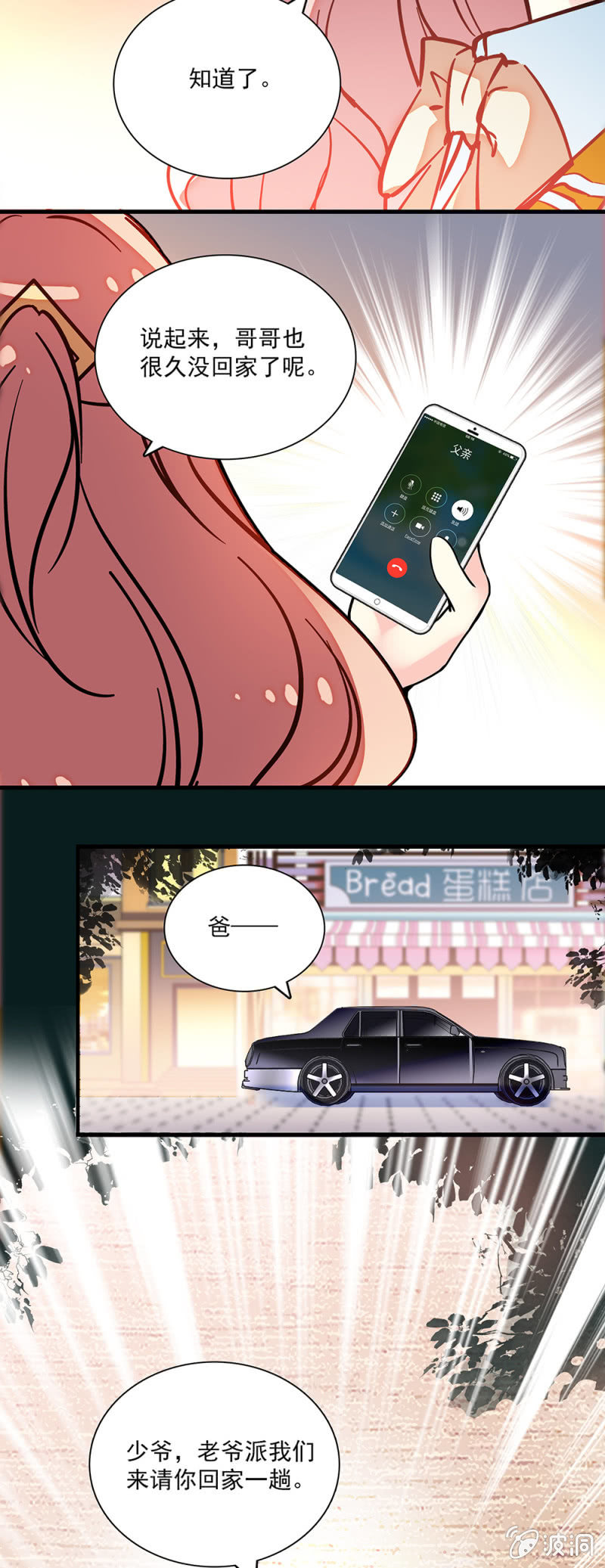《放学后的小女仆》第七十三话 妹妹 第14页