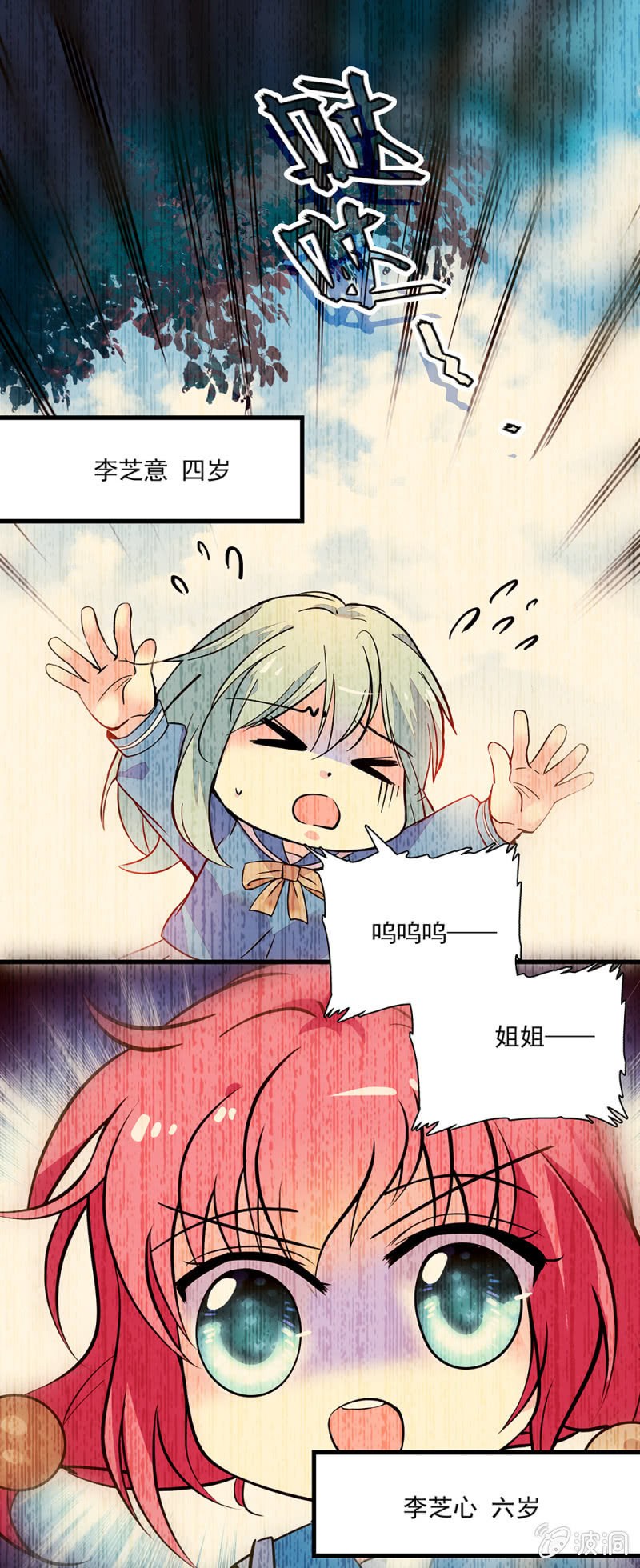 《放学后的小女仆》第七十三话 妹妹 第1页