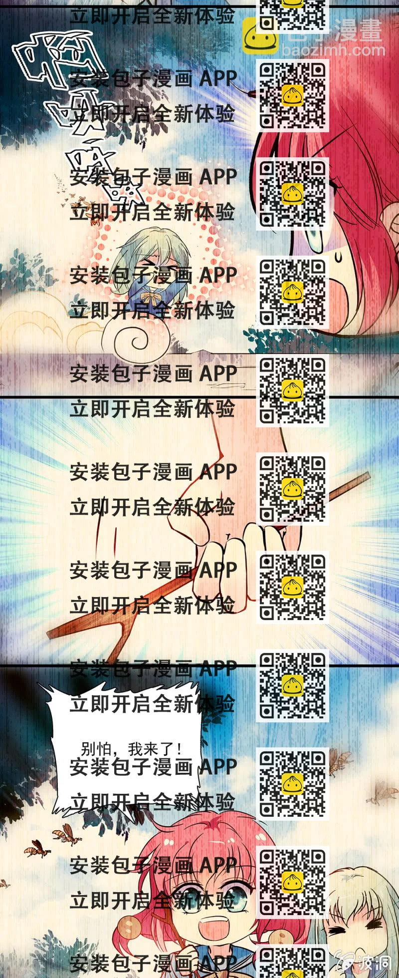 《放学后的小女仆》第七十三话 妹妹 第2页