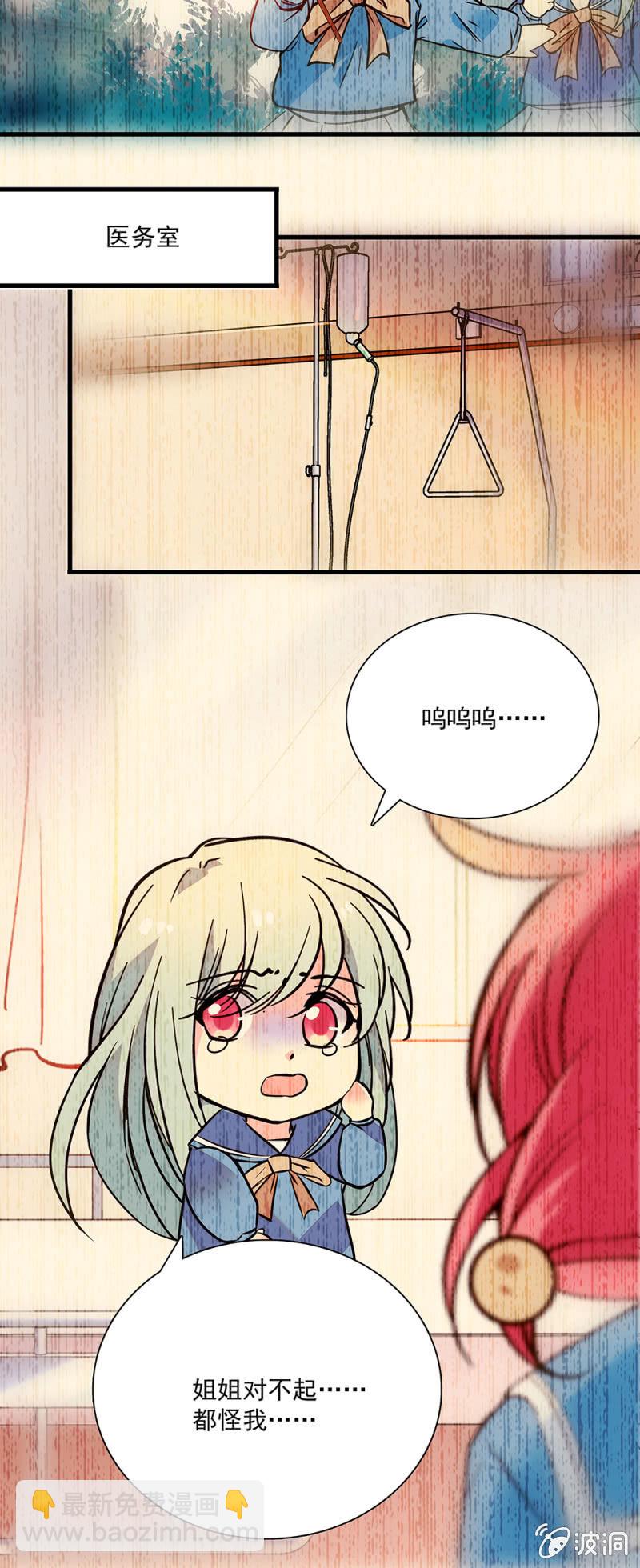 《放学后的小女仆》第七十三话 妹妹 第3页