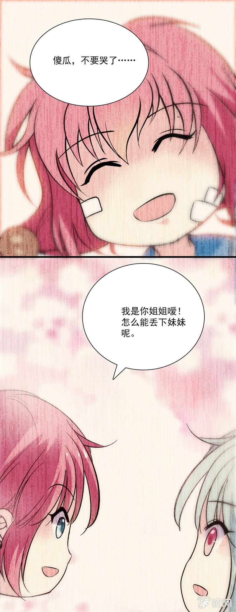 《放学后的小女仆》第七十三话 妹妹 第4页