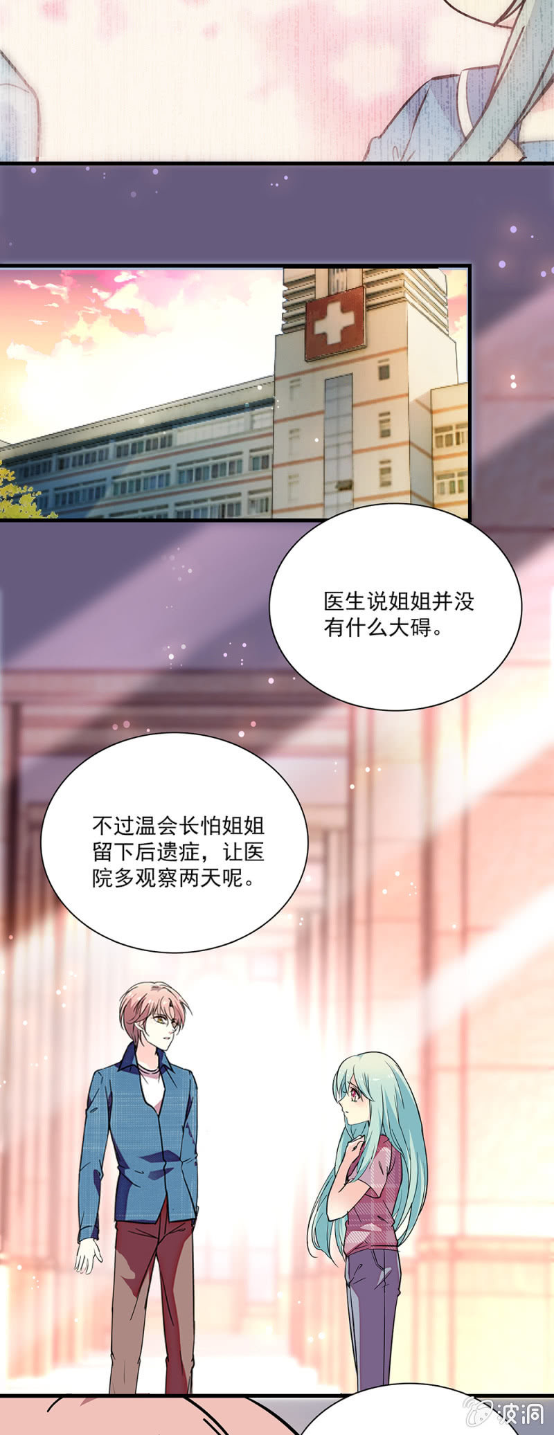 《放学后的小女仆》第七十三话 妹妹 第5页