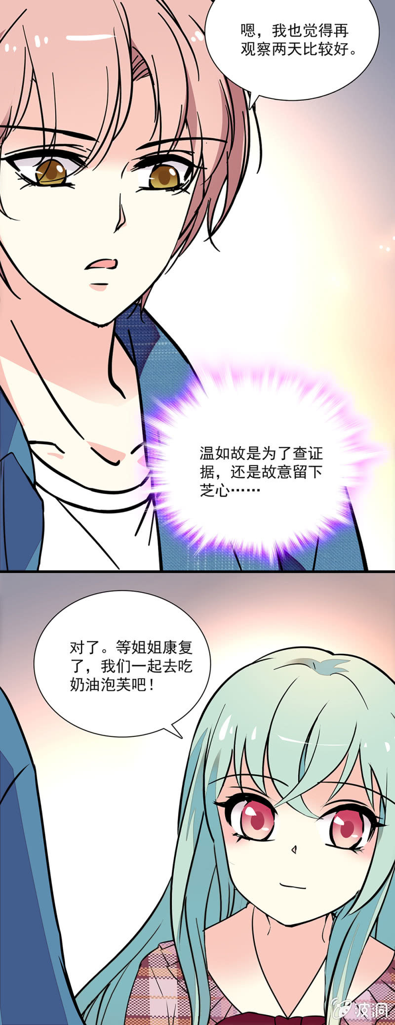 《放学后的小女仆》第七十三话 妹妹 第6页