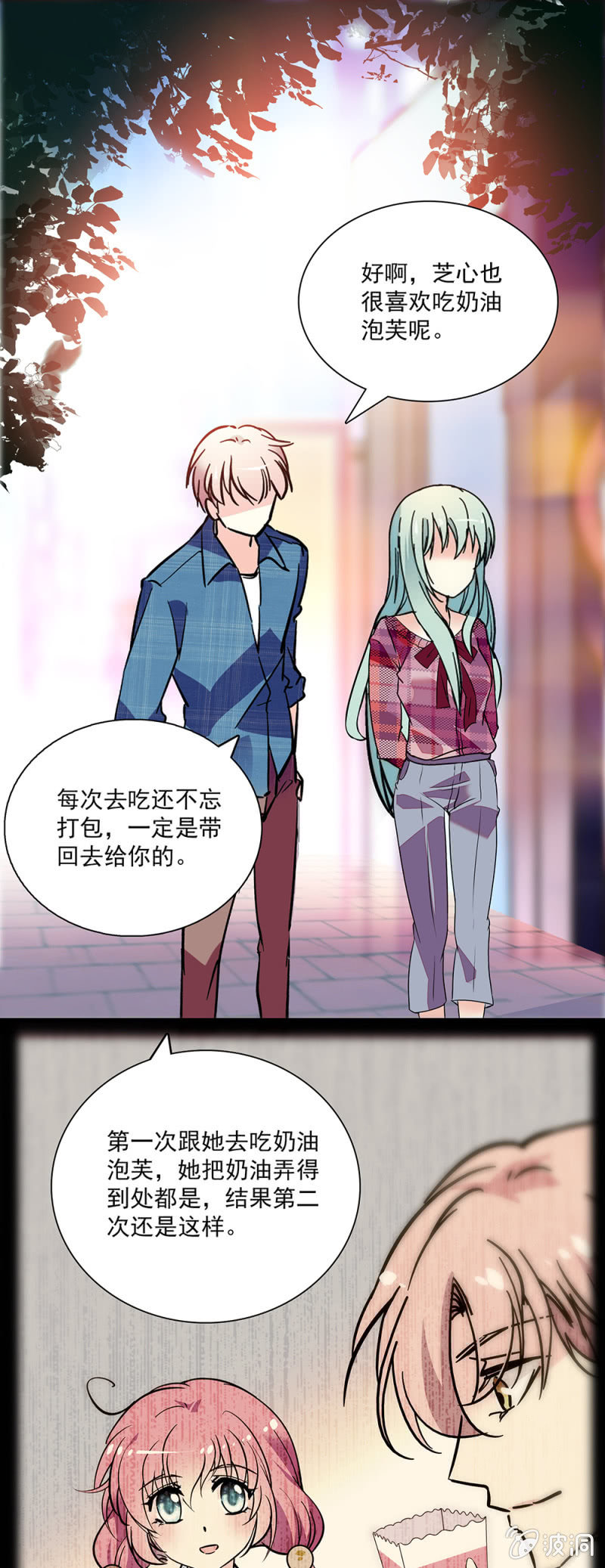 《放学后的小女仆》第七十三话 妹妹 第7页