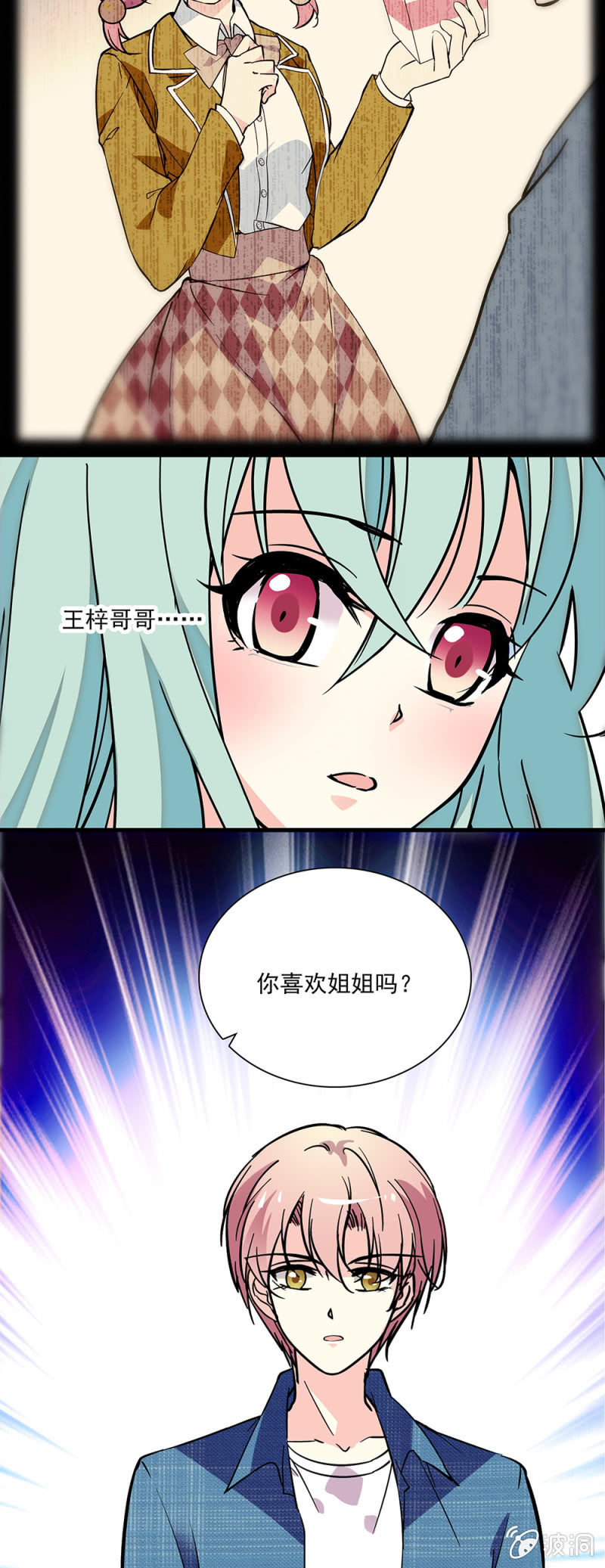 《放学后的小女仆》第七十三话 妹妹 第8页