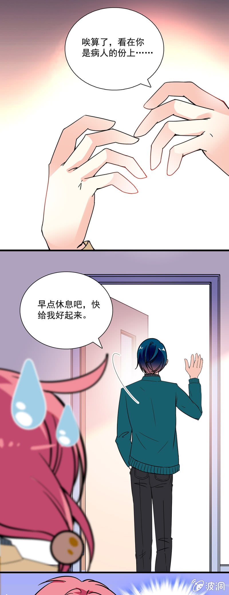 《放学后的小女仆》第七十四话 回家 第16页