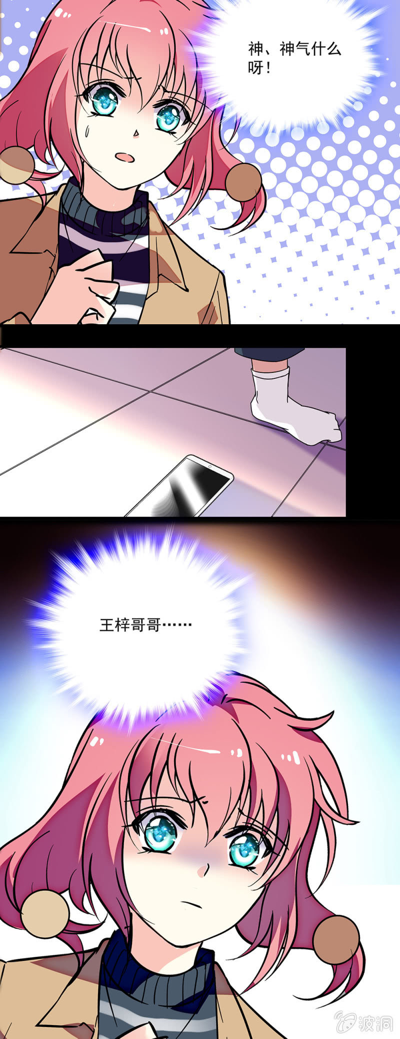 《放学后的小女仆》第七十四话 回家 第17页