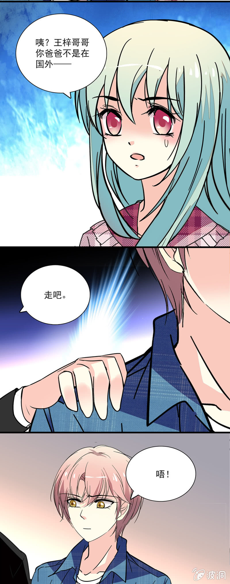 《放学后的小女仆》第七十四话 回家 第2页