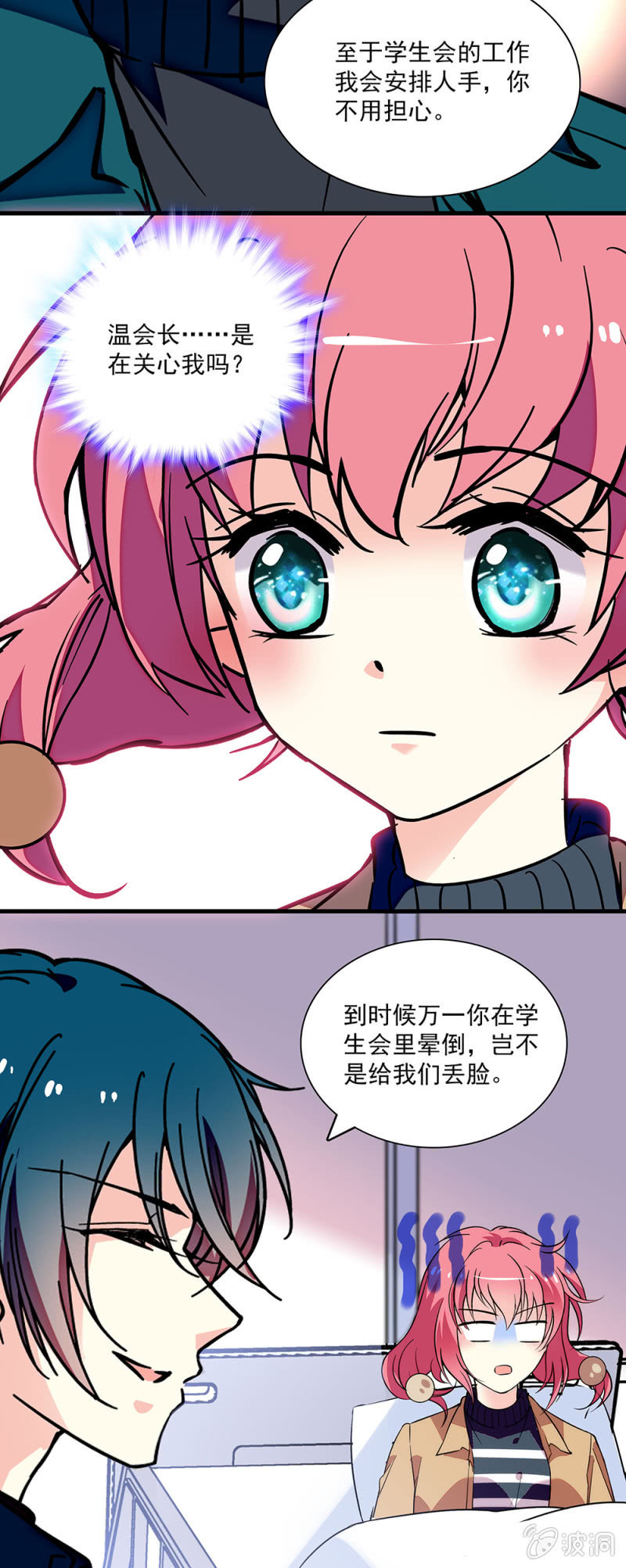 《放学后的小女仆》第七十四话 回家 第8页