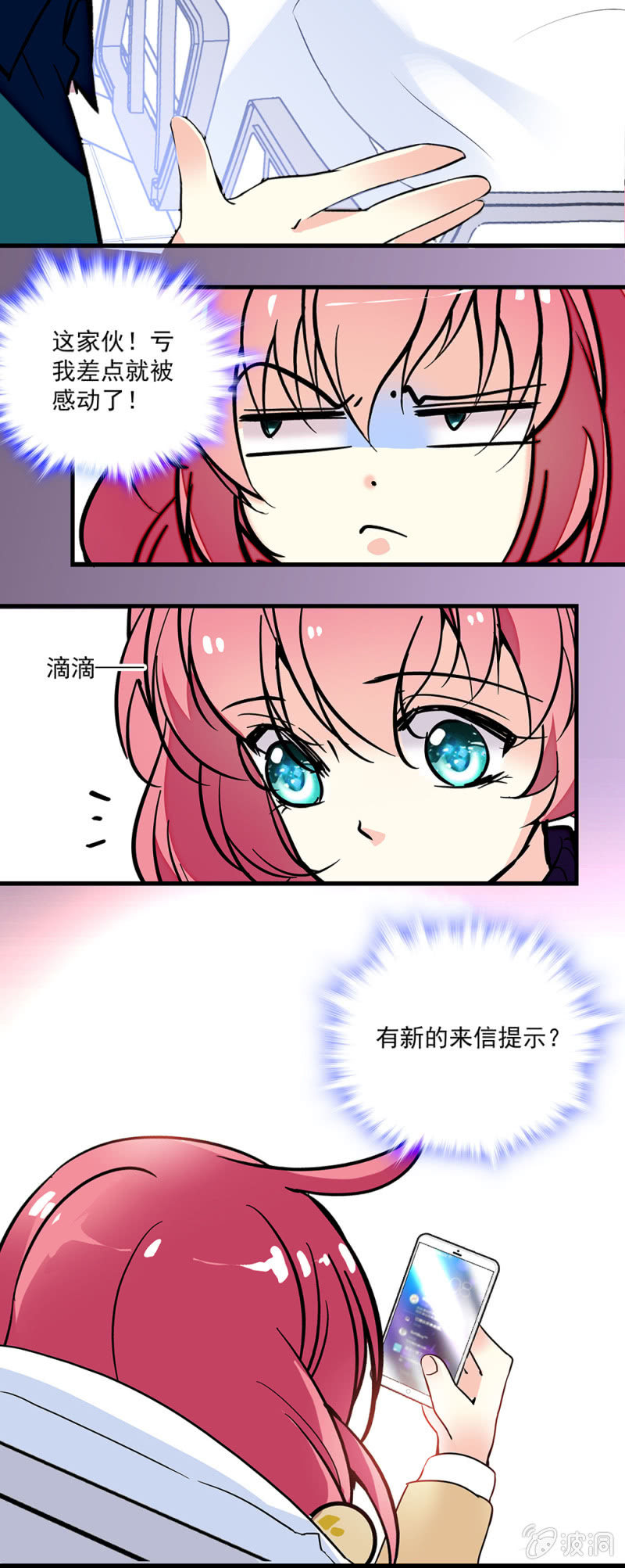 《放学后的小女仆》第七十四话 回家 第9页