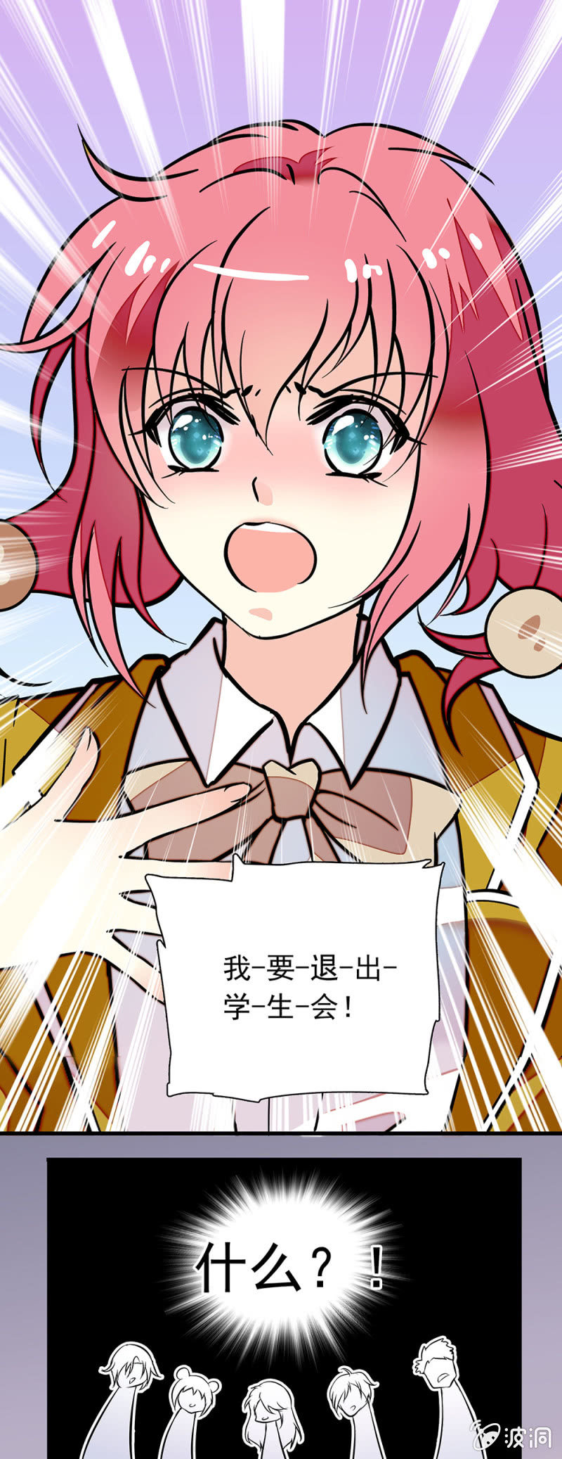 《放学后的小女仆》第七十八话 煺出学生会 第10页