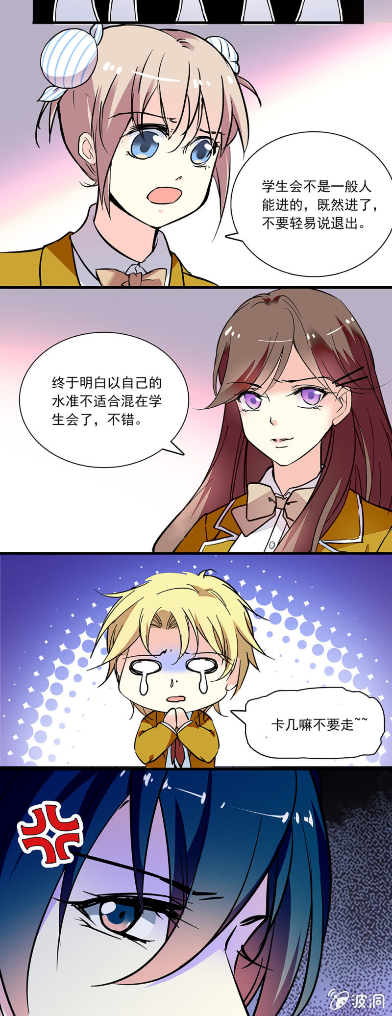 《放学后的小女仆》第七十八话 煺出学生会 第11页