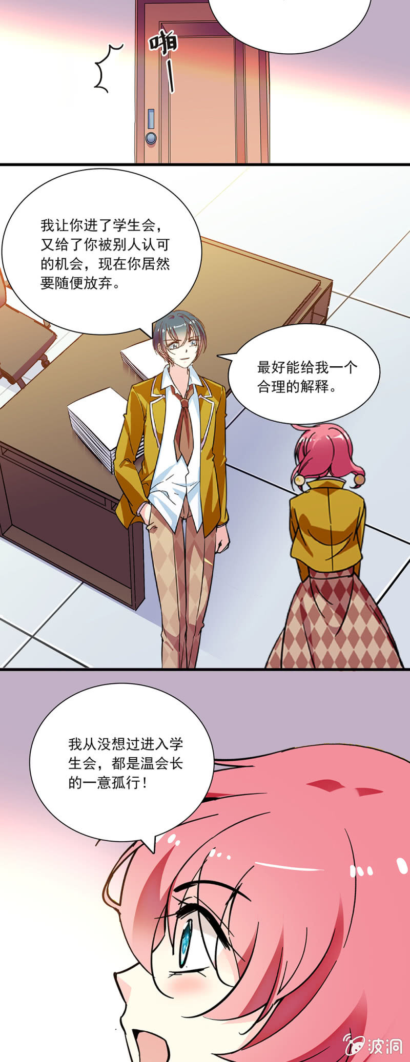 《放学后的小女仆》第七十八话 煺出学生会 第14页
