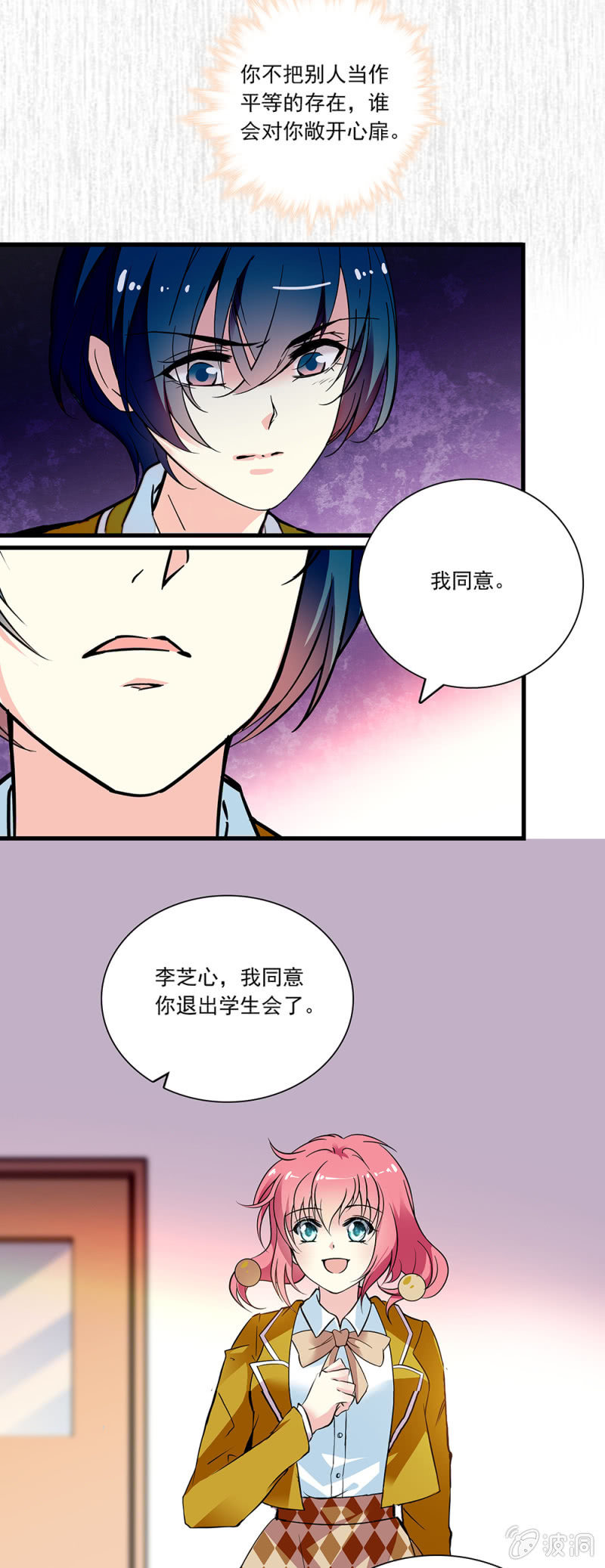 《放学后的小女仆》第七十八话 煺出学生会 第16页