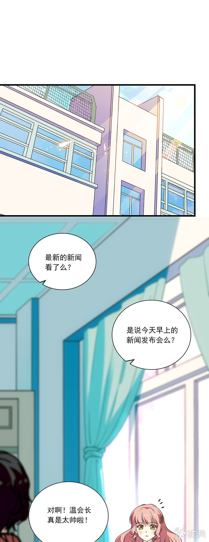 《放学后的小女仆》第七十八话 煺出学生会 第1页