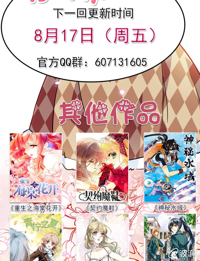 《放学后的小女仆》第七十八话 煺出学生会 第20页