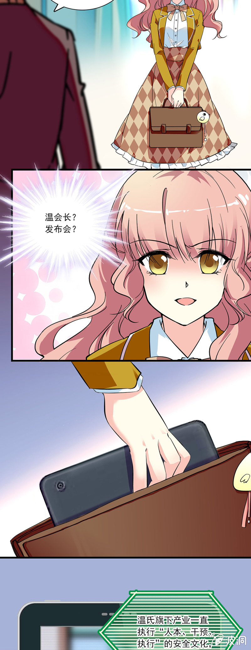 《放学后的小女仆》第七十八话 煺出学生会 第2页