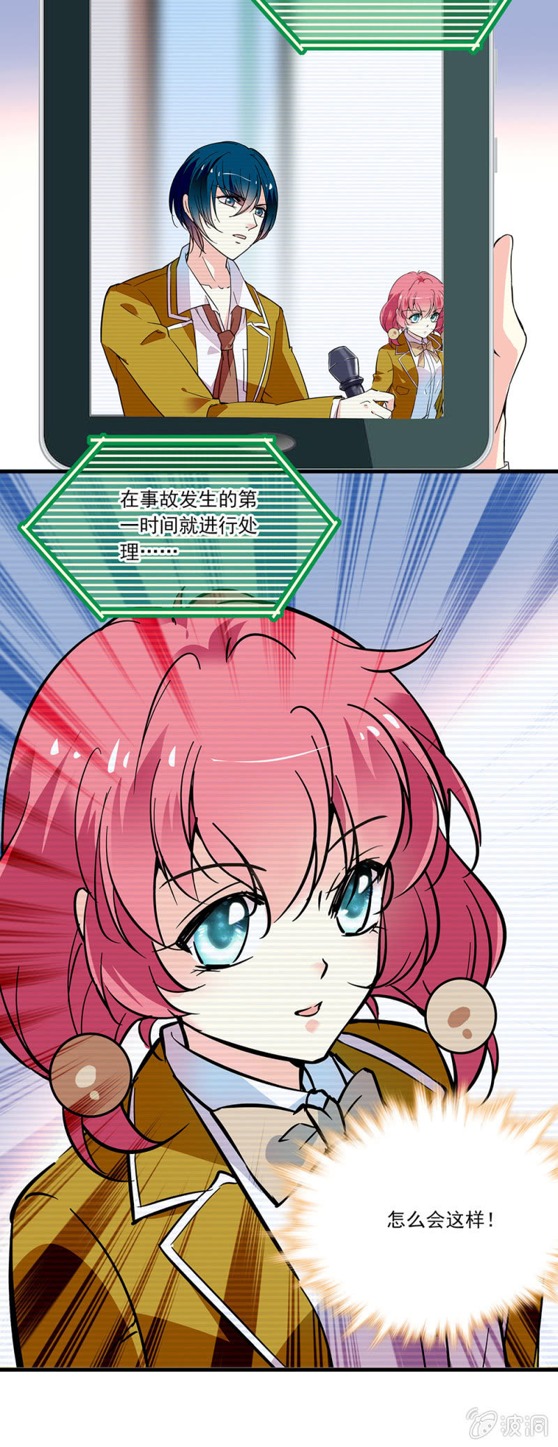 《放学后的小女仆》第七十八话 煺出学生会 第3页