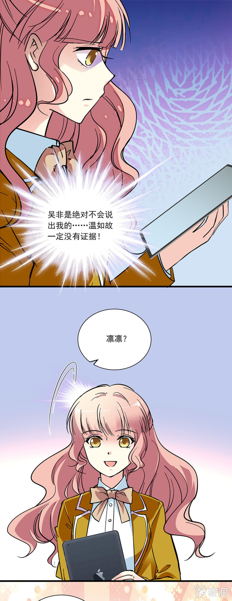 《放学后的小女仆》第七十八话 煺出学生会 第4页