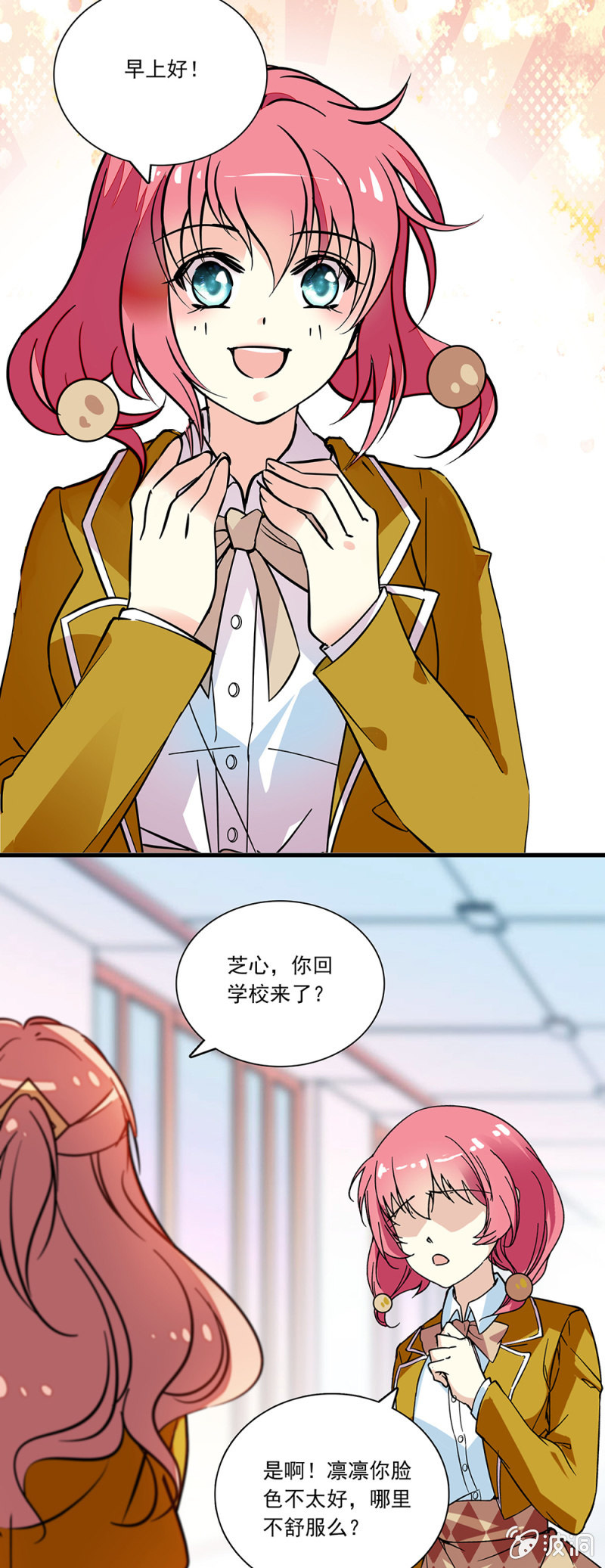《放学后的小女仆》第七十八话 煺出学生会 第5页