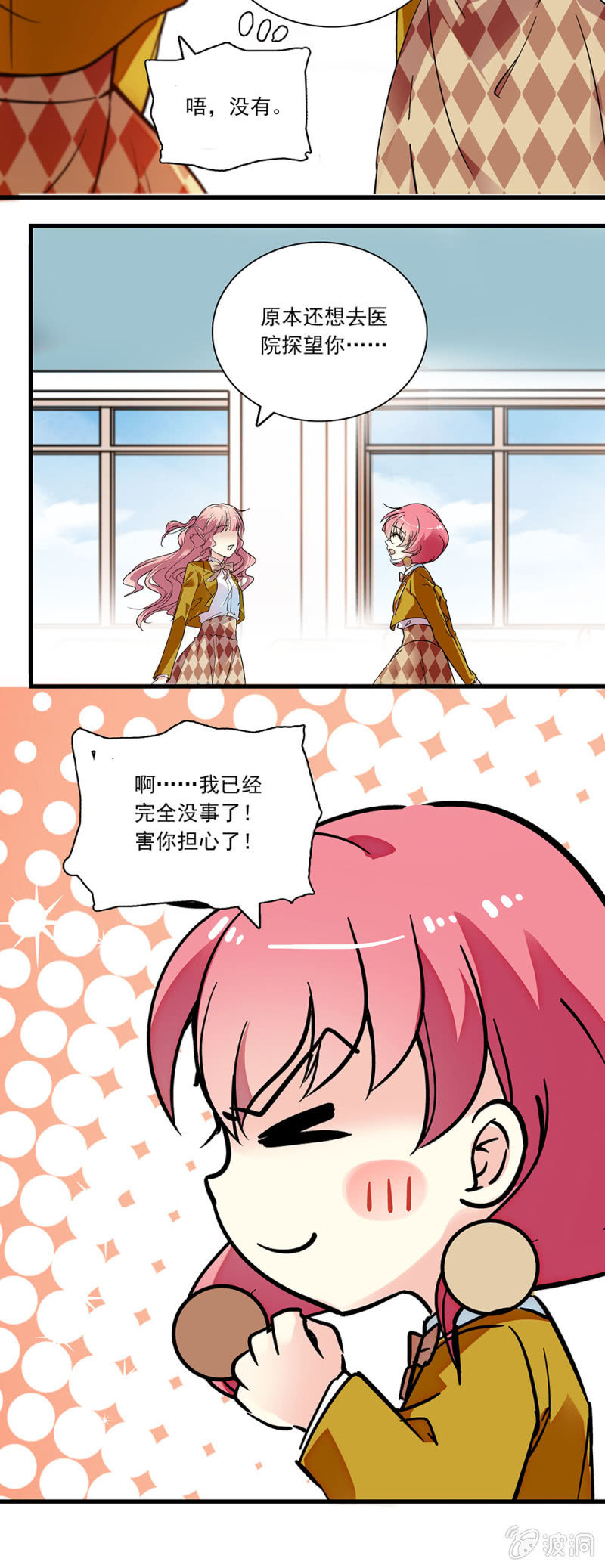 《放学后的小女仆》第七十八话 煺出学生会 第6页