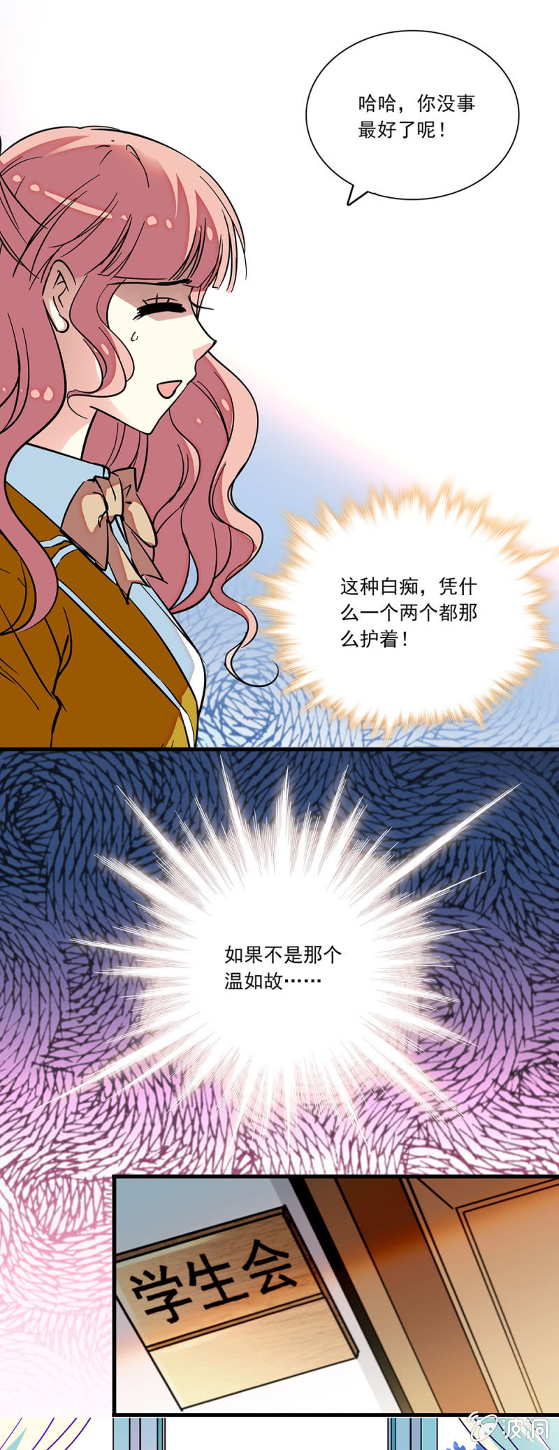 《放学后的小女仆》第七十八话 煺出学生会 第7页