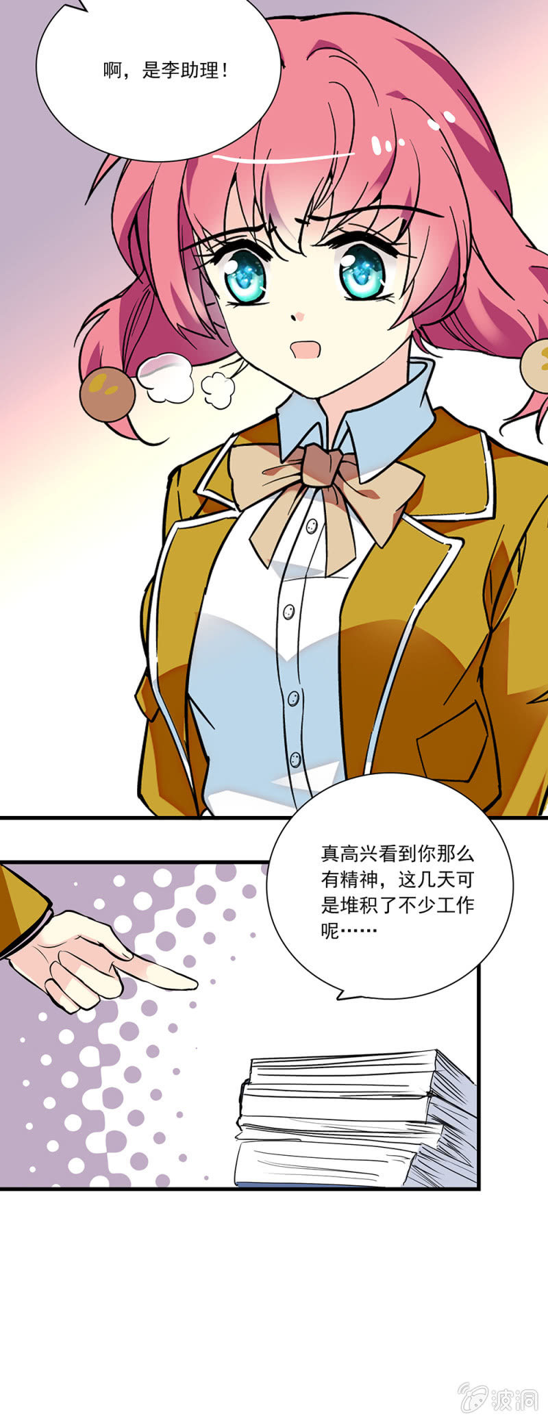 《放学后的小女仆》第七十八话 煺出学生会 第9页