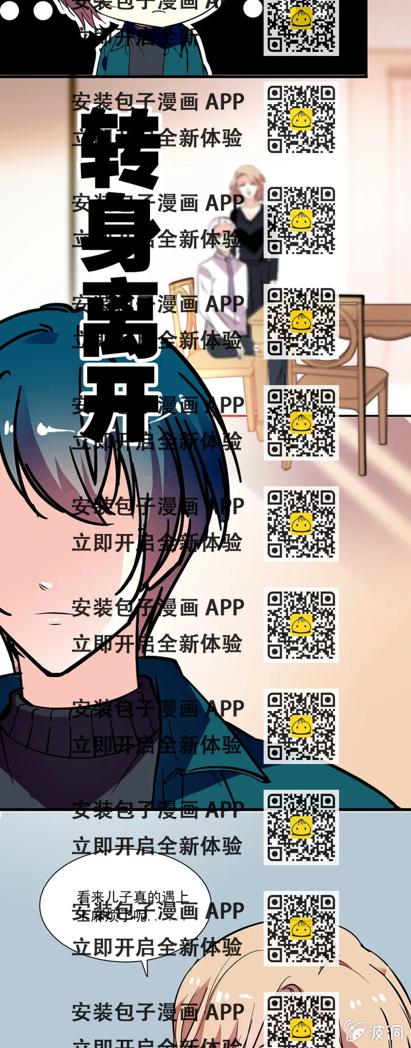 《放学后的小女仆》第七十七话 家人 第2页