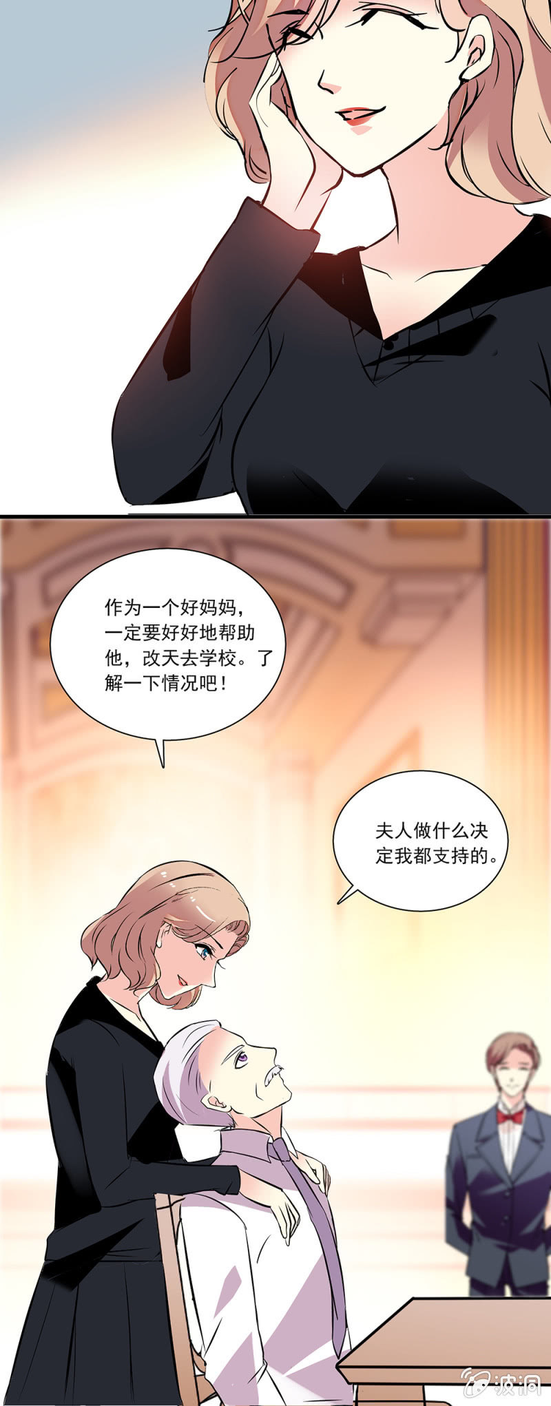 《放学后的小女仆》第七十七话 家人 第3页