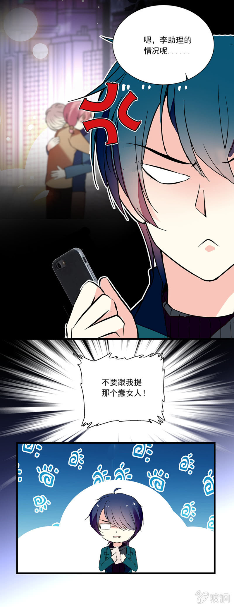 《放学后的小女仆》第七十七话 家人 第6页