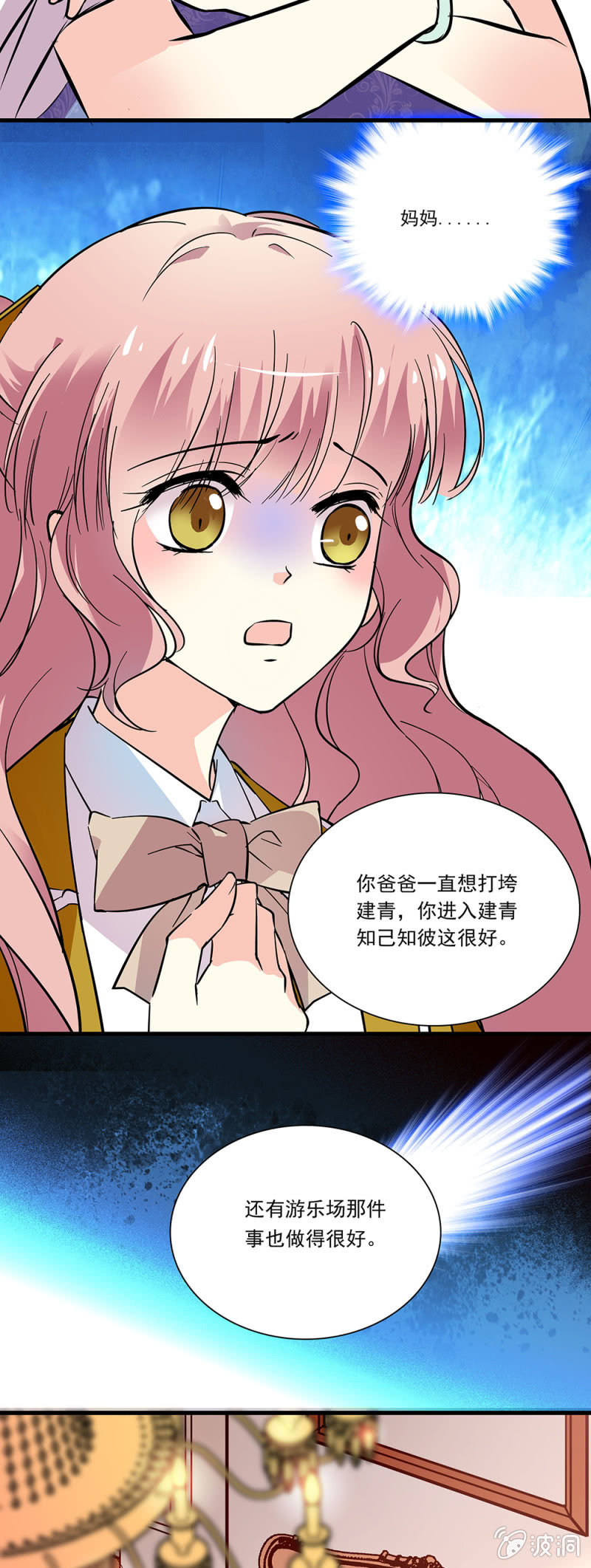 《放学后的小女仆》第七十七话 家人 第8页